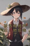 唐星妤夏明宇章节 唐星妤夏明宇小