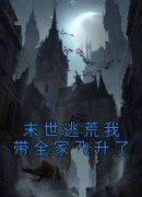 《唐沁钰唐叶》全文阅读 末世逃荒