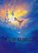 主角是姜碎陆知野的小说 《姜碎陆