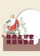 宋枝裴钰顾烨前男友对家竟然暗恋