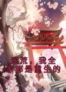 《苏音苏宝珠》小说精彩试读 《苏