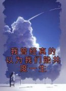《沈钰兰霍谨言》我曾经真的以为
