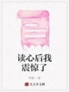 主角是读心后我震惊了的小说 《林