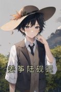 《姜筝陆砚迟》小说最新章节免费