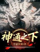 《赵元赵肃》大结局精彩试读 《赵