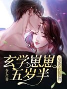 《谢安宋如岚》小说全文精彩阅读