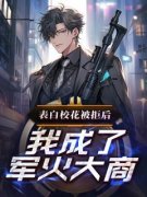 《楚然杨舒雅》小说免费阅读 第