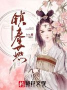 苏小鹰萧肃远完整版 锁春燕全章节