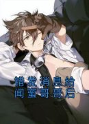 《苏楠祁嘉善》错发消息给闻蜜哥