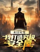 陈阳安然(末日灾变：我打造究极安