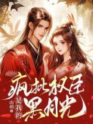《赵京华宋玺然》小说章节免费试