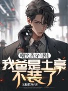 《陈冲李谋》小说免费试读 《陈冲