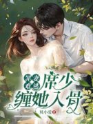 精品《夫人失踪五年，财阀出价一