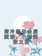 《洛洛傅清宴》小说大结局免费试