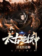 林尘林战天太古剑神结局完整全文