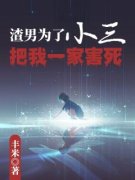 热文《许亦宁陆博宇》渣男为了小