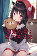 《强宠闪婚：他又撩又宠！》姚淇