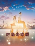 宋暖厉瑾舟厉瑾舟宋暖 厉瑾舟宋暖