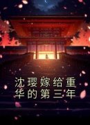 《沈璎重华》全文精彩章节在线阅