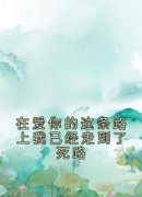 沈鹿柠时郁最新章节免费阅读（完