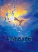 傅霆琛宋菡全章节免费在线阅读 宋