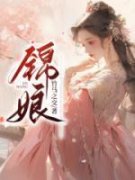 《李时锦顾容》小说章节列表在线