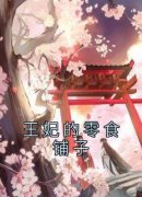 《苏乐乐冷亦尘》小说章节目录免
