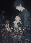 苏诗韵姜亦渊精彩章节 苏诗韵姜亦