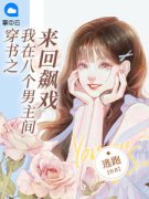《江娆音季未停》大结局免费阅读