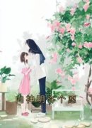 《向神明许个愿》小说章节精彩试