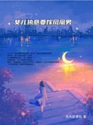姚琳琳陈宇哲大结局在线阅读 《女