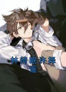 林绮眠许择遥林绮眠许择遥 林绮眠
