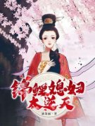 苏今瑶柳宏书免费阅读 锦鲤媳妇太