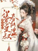 《姜晚琬周九安》小说全文免费阅