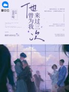 《他曾为我来过三次》小说全文精
