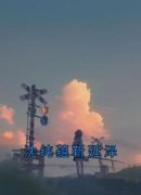 《沈纯蕴靳延泽》小说章节列表在