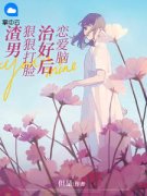 《林音音顾顺屿》小说章节列表精
