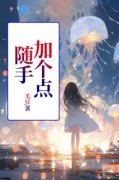 《刘妮刘伟》完结版在线阅读 《刘