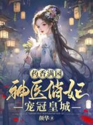 新书《苏瑶苏安》小说全集阅读 药