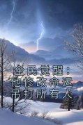 苏宇曹丕全民觉醒：他修改命运吊