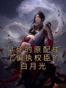 《李月瑶苏御》大结局在线试读 《