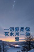 《顾初语叶诚》大结局精彩试读 《