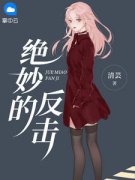 《张若寒卫璋》小说全文精彩章节