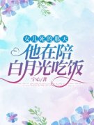 《顾笙傅辞年》全文在线试读  1