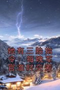 周知知裴少寒完整版全文阅读 她有