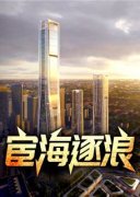 《宦海逐浪》李枫高梓淇全文在线