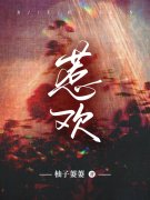 惹欢祝卿云陆景廷小说大结局免费