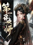 《沈烟封行尧》大结局在线阅读 《