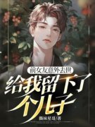 安欣刘星海小说全文免费试读 前女