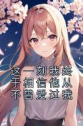 白芸沈言慕小说 白芸沈言慕第25章